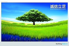 企業文化之誠信立足