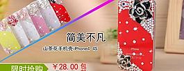 淘寶手機殼海報圖片