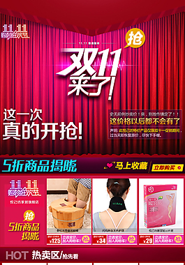 淘寶店鋪首頁整套設(shè)計