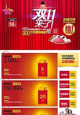 雙十一淘寶促銷首頁