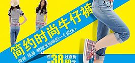 淘寶牛仔褲廣告海報圖圖片