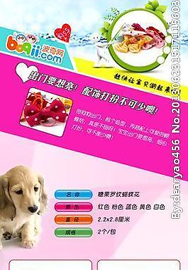 宠物用品淘宝网页图片