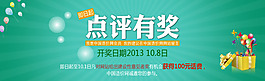 點評有獎banner素材