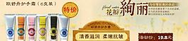 歐舒丹化妝品淘寶促銷圖片