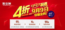 9.9大聚惠海報Banner