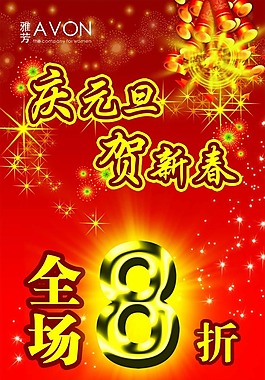 元旦全場8折優(yōu)惠中