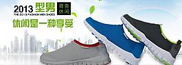 淘寶休閑男鞋廣告圖圖片