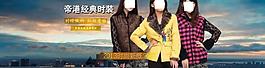 淘寶服裝滿屏海報設(shè)計圖片