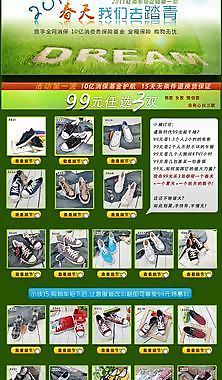 淘宝促销模板 2011 踏青图片