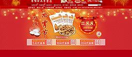淘寶店鋪首頁慶元宵店鋪裝修圖片