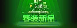 淘寶女裝2013春裝新品廣告圖片