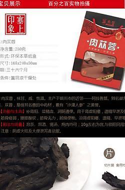 淘寶店肉蓯蓉宣傳圖圖片