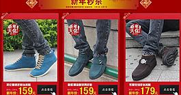 淘寶 男鞋子首頁 海報 年貨圖片