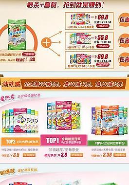 店招淘寶首頁促銷廣告圖片