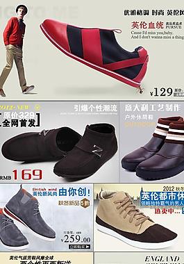 淘寶 男鞋首頁 裝修模版圖片