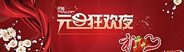 淘寶首頁 年終元旦節(jié)海報(bào)圖片