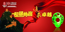 房地產和諧共贏追求卓越海報