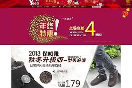 淘寶首頁 裝修模版 年終海報(bào)圖片