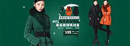 淘寶女裝羽絨服海報圖片