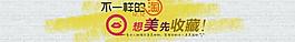 淘寶天貓商城廣告banner設(shè)計(jì)圖片