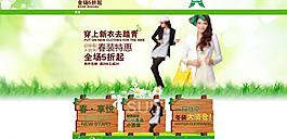 穿上新衣踏青 淘寶焦點圖圖片