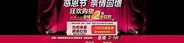 淘寶感恩節(jié)活動海報圖片