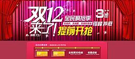 淘寶雙12來了圖片