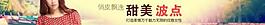 淘寶導(dǎo)航圖 甜美波點圖片