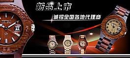 淘寶首頁手表海報圖片