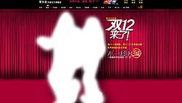 雙十二 淘寶首頁(yè)裝修模板圖片