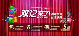 雙12淘寶psd模板圖片