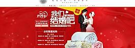 淘寶天貓大通欄婚慶素材圖片
