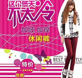淘寶褲子海報(bào)促銷大圖圖片