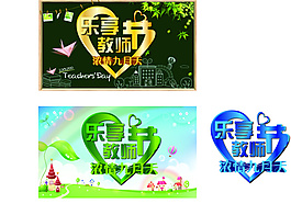 教師節背景 樂享教師節