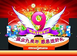 盛業9周年感恩送好禮