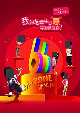 移动6周年海报