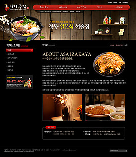 黑色美食網站模板分類頁
