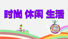 休閑模板