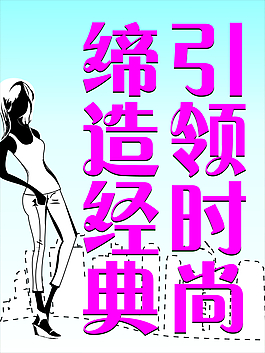 時尚模板