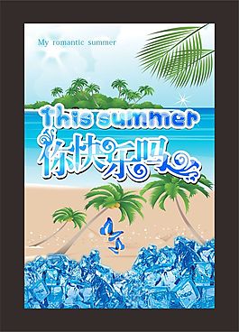 夏季海報