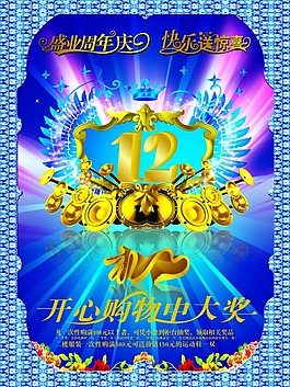 12周年海報