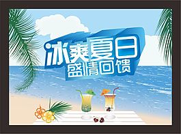 夏日清涼海報