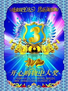 3周年店慶