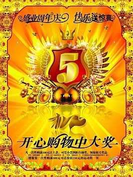 5周年海報