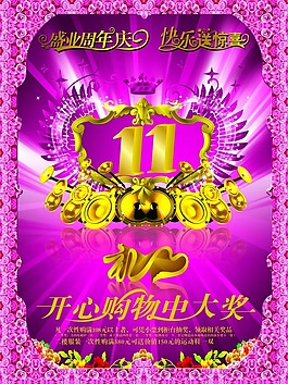 11周年海報