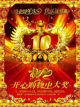 10周年海報