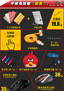 平板電腦周邊促銷海報(bào)