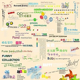 兒童美工字體psd素材