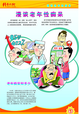 漫談老年癡呆