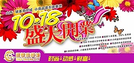 盛大開業(yè)海報(bào)